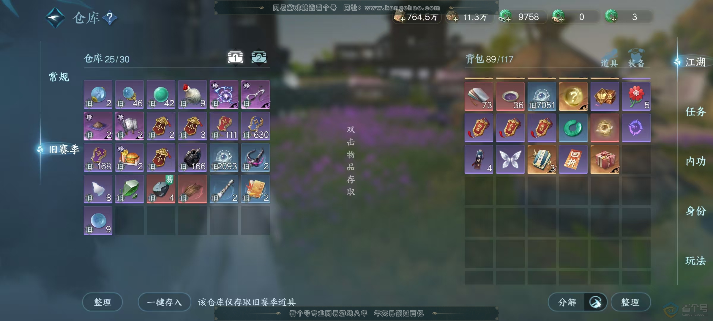 NSH32653逆水寒手游账号详情图2 NSH32653逆水寒手游账号详情图2