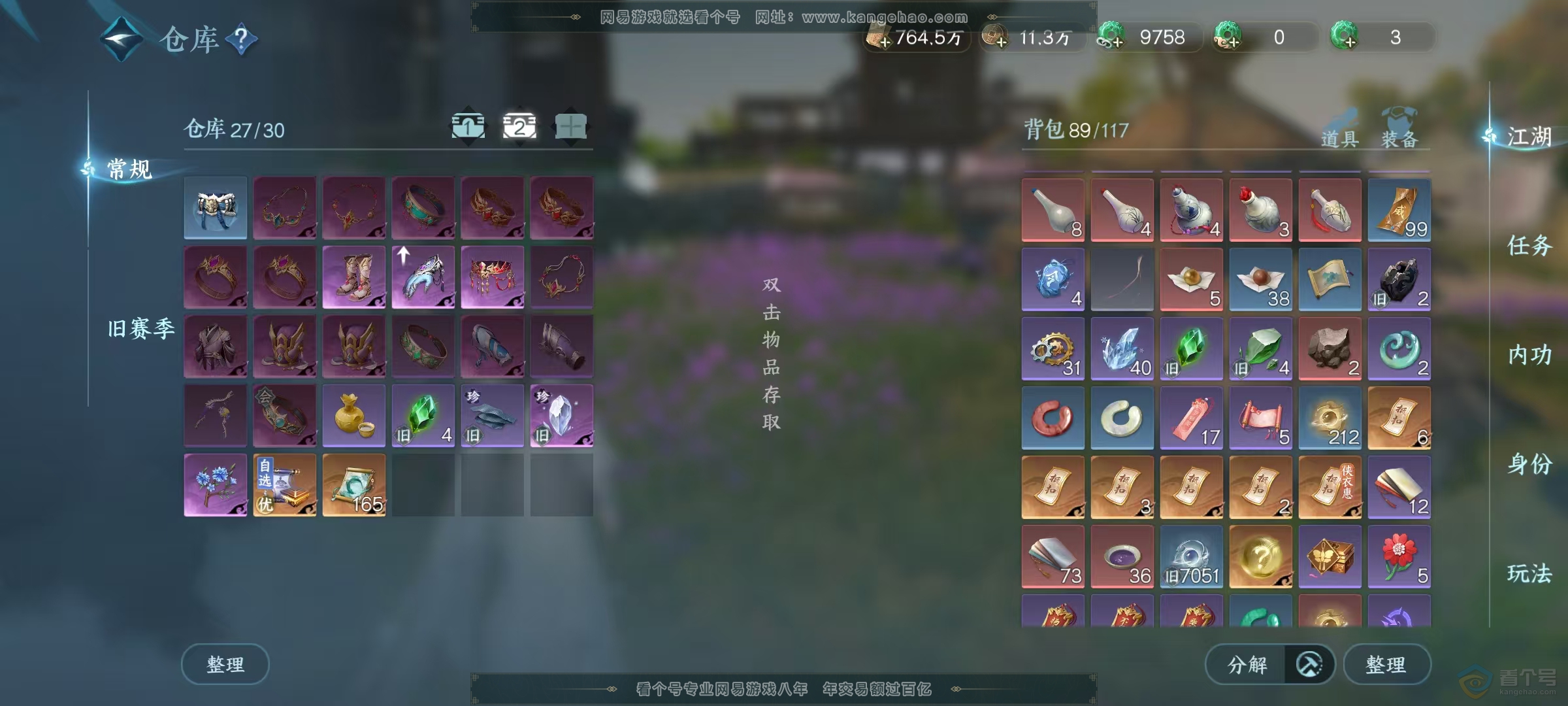 NSH32653逆水寒手游账号详情图3 NSH32653逆水寒手游账号详情图3