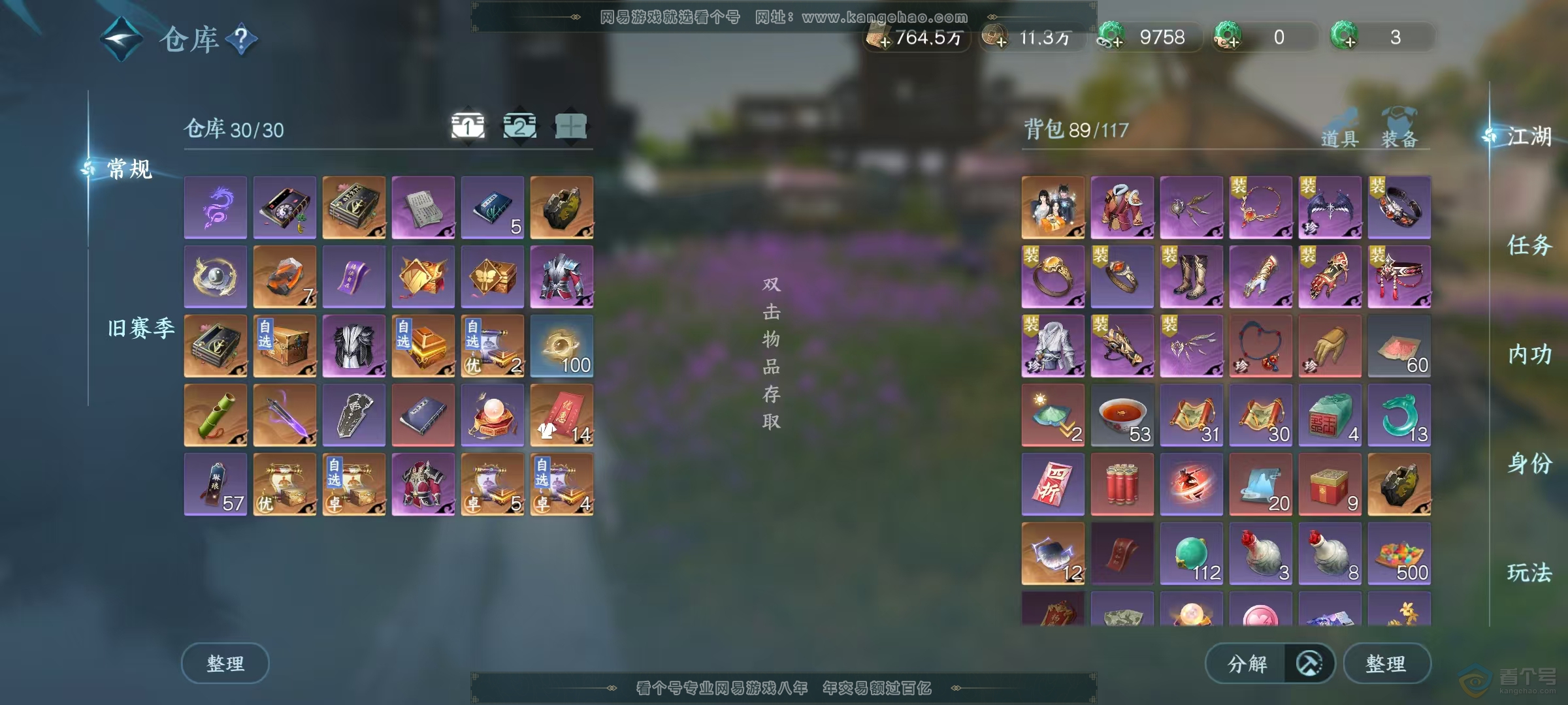 NSH32653逆水寒手游账号详情图4 NSH32653逆水寒手游账号详情图4