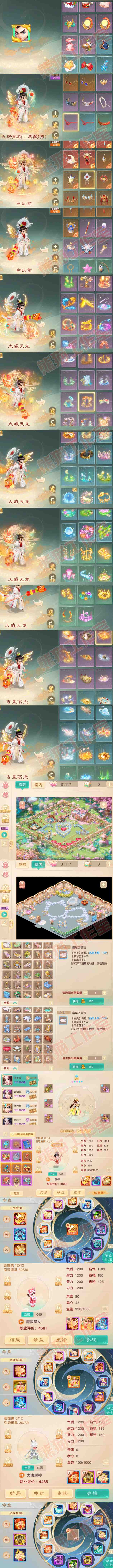 08433大话西游账号详情图13 08433大话西游账号详情图13