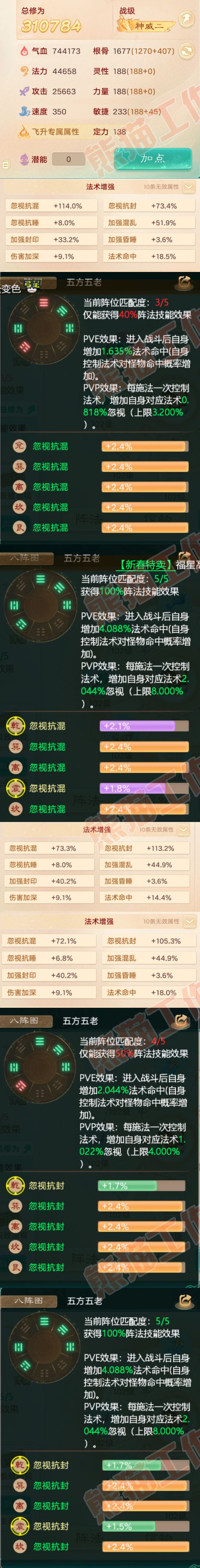 08433大话西游账号详情图2 08433大话西游账号详情图2