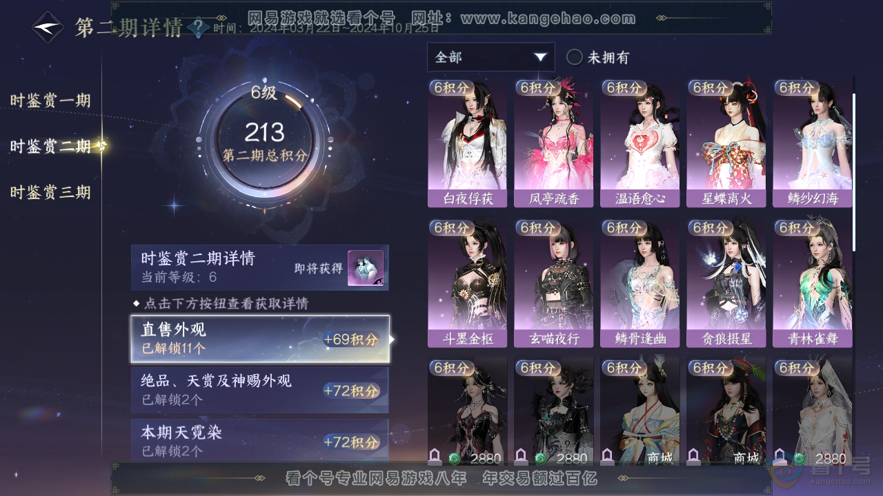 NSH32664逆水寒手游账号详情图12