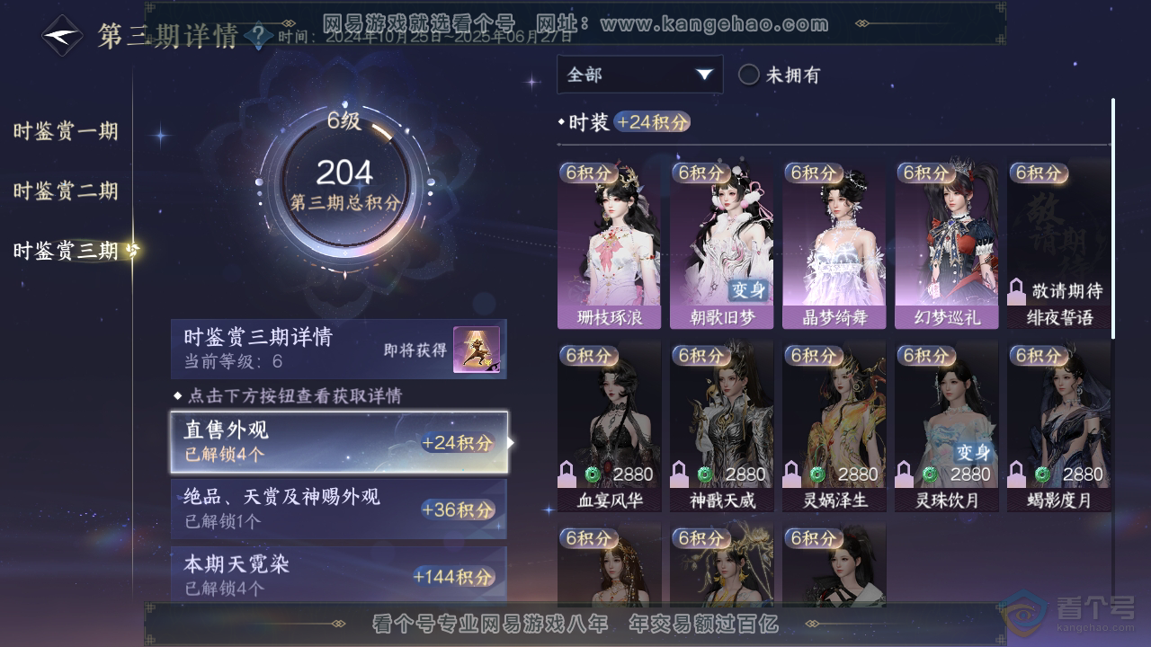 NSH32664逆水寒手游账号详情图13