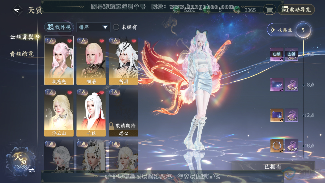 NSH32664逆水寒手游账号详情图14