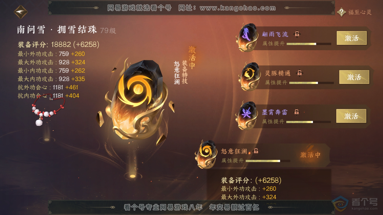 NSH32664逆水寒手游账号详情图34