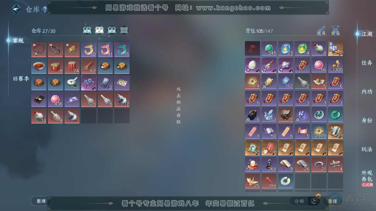 NSH32664逆水寒手游账号详情图3