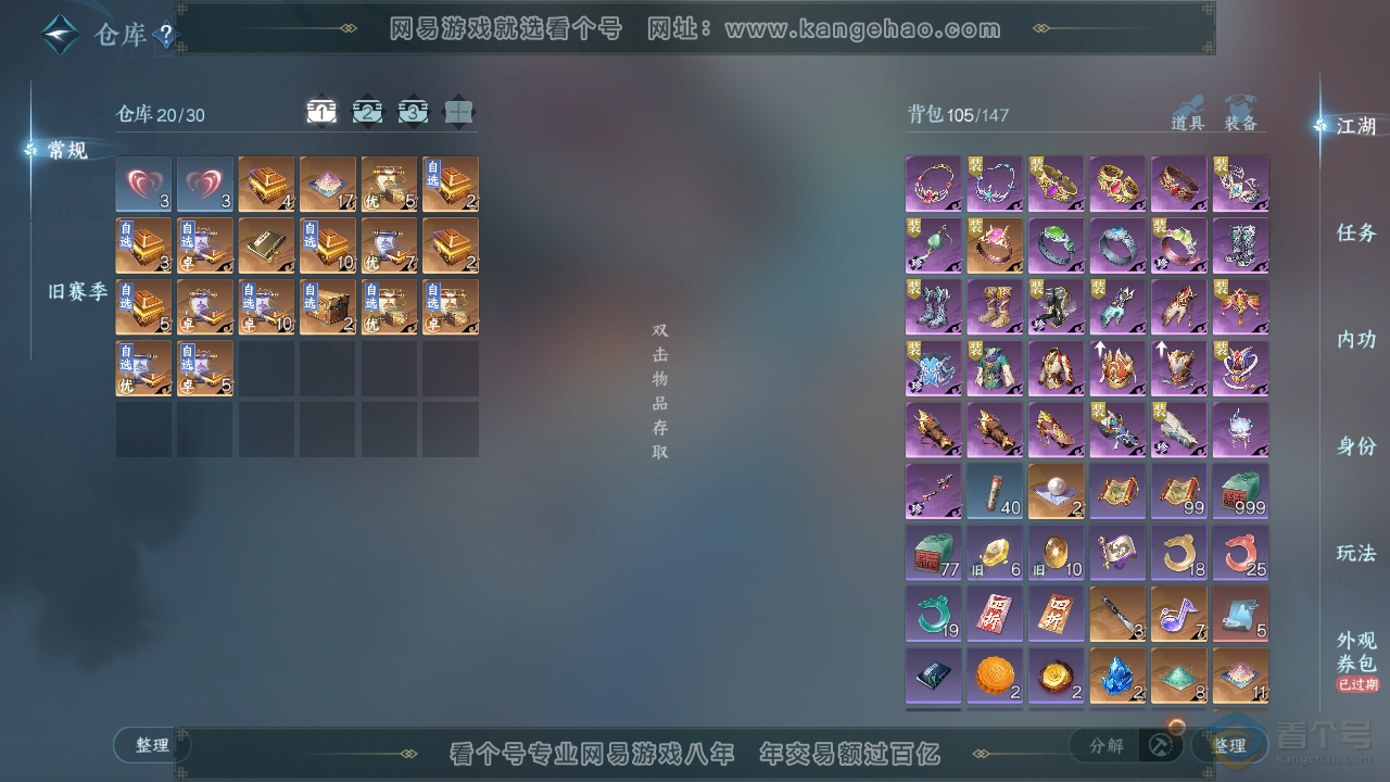 NSH32664逆水寒手游账号详情图2