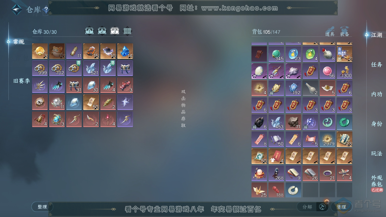 NSH32664逆水寒手游账号详情图4