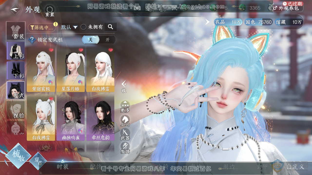 NSH32664逆水寒手游账号详情图6
