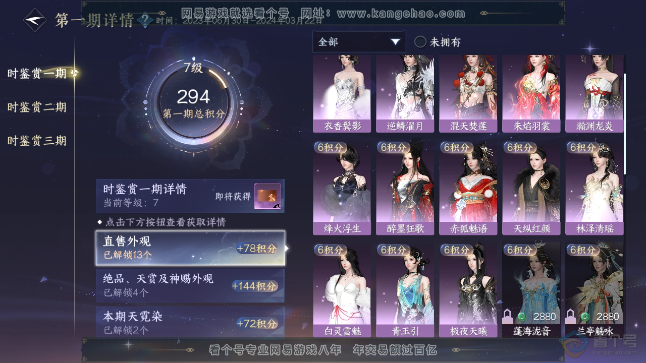 NSH32664逆水寒手游账号详情图11