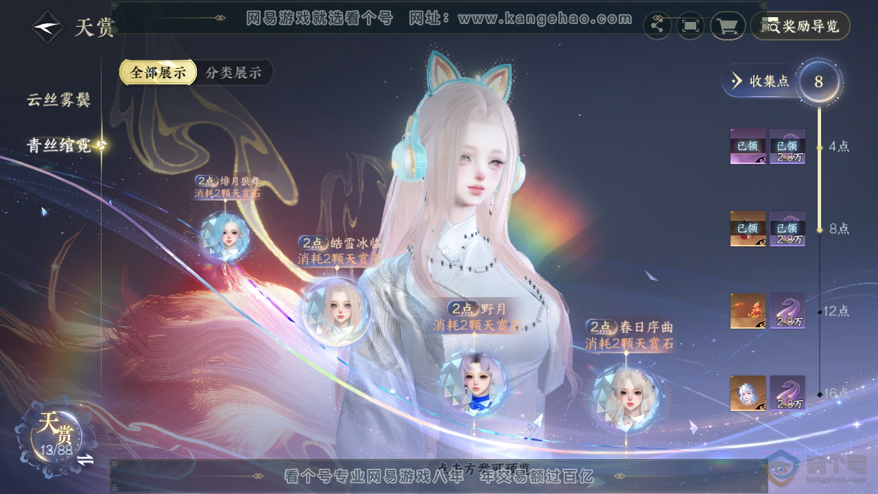 NSH32664逆水寒手游账号详情图16