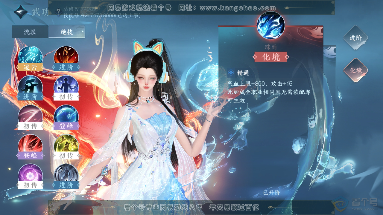 NSH32664逆水寒手游账号详情图21