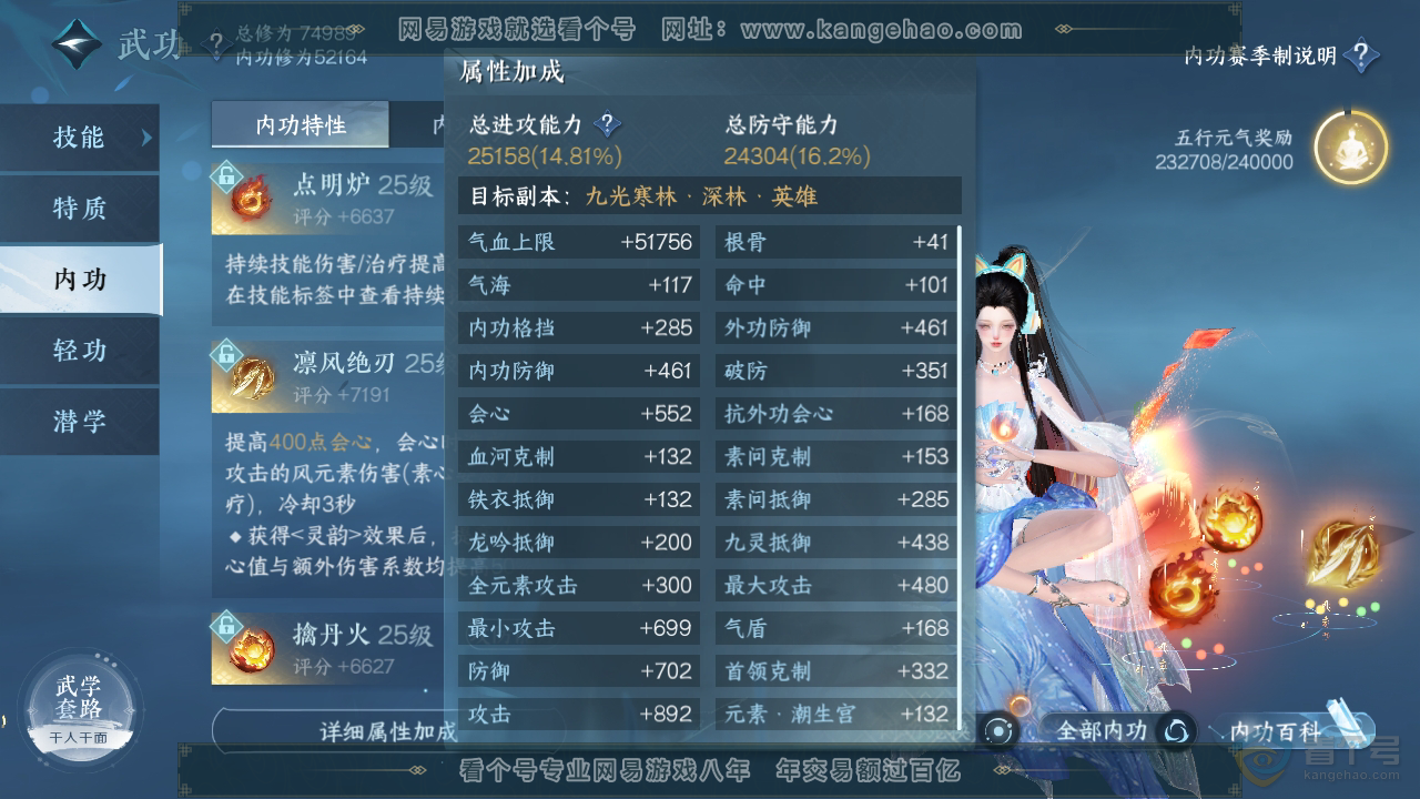 NSH32664逆水寒手游账号详情图23