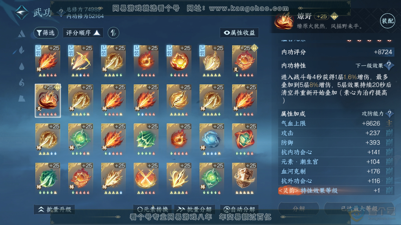 NSH32664逆水寒手游账号详情图25