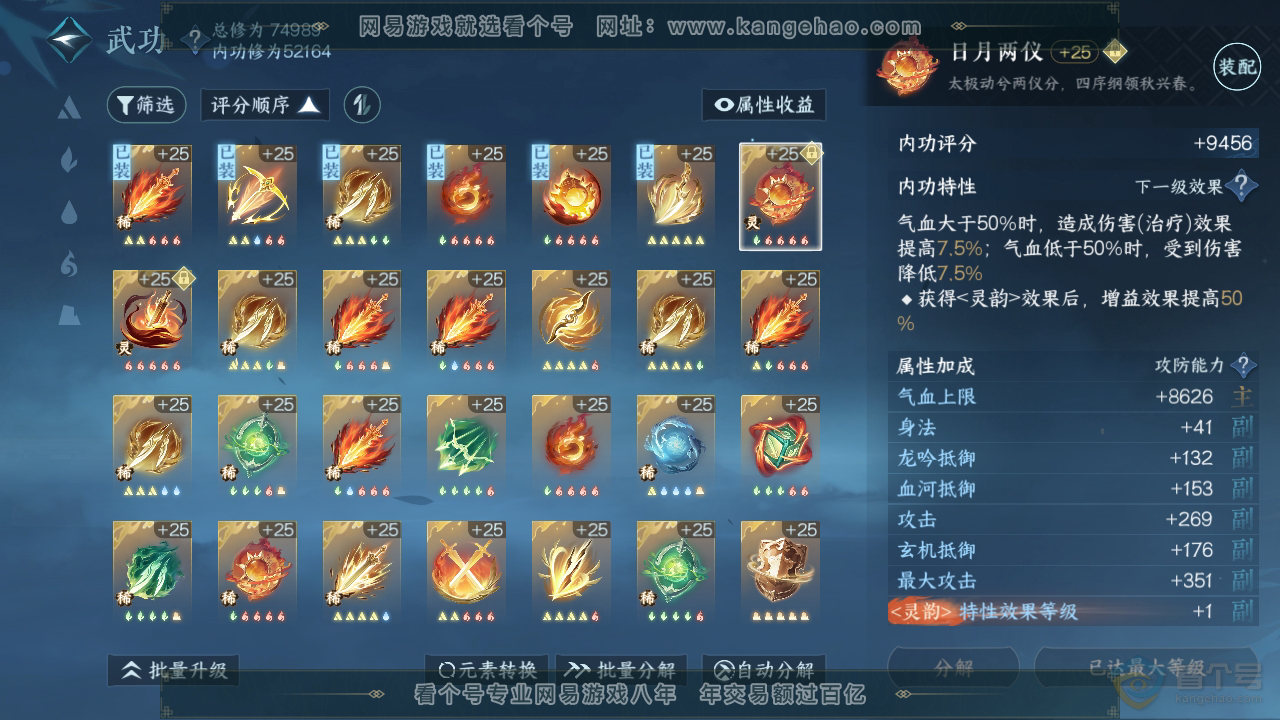 NSH32664逆水寒手游账号详情图24