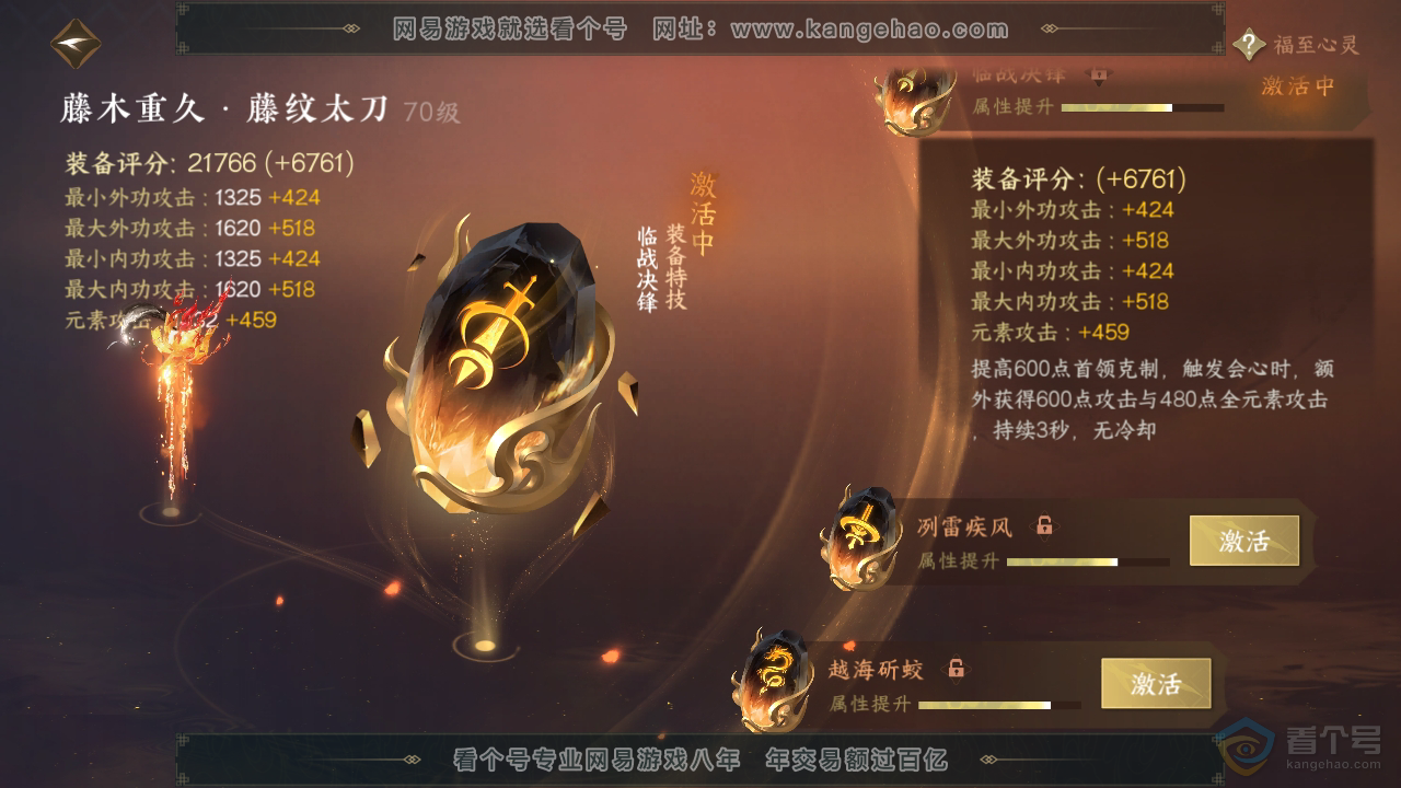 NSH32664逆水寒手游账号详情图27