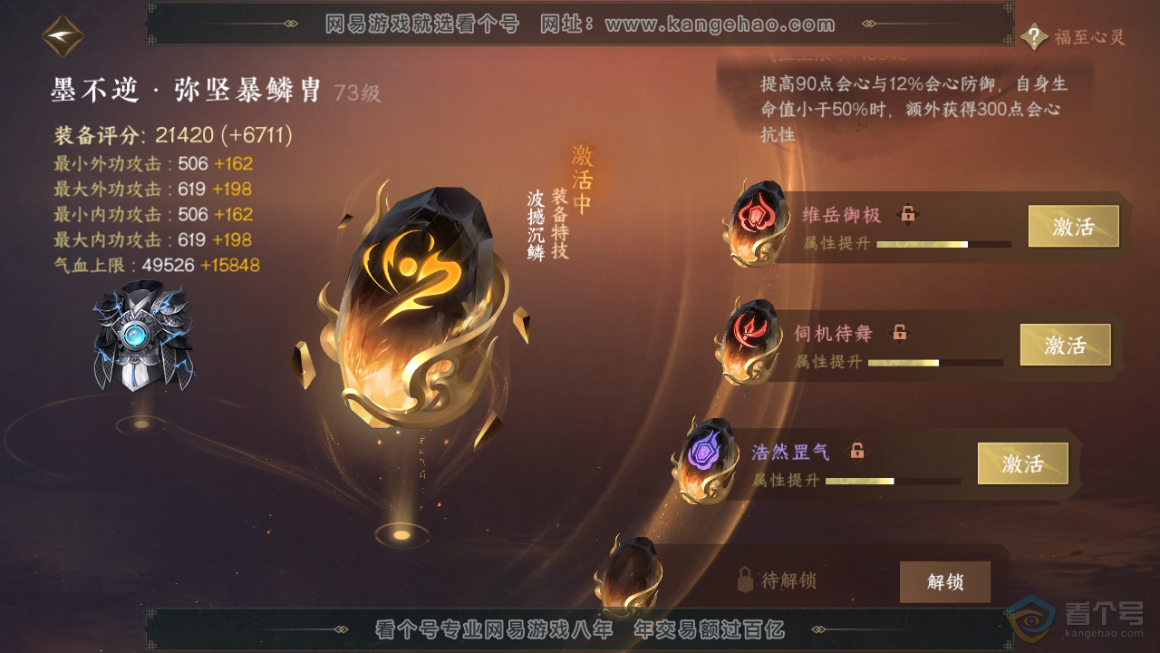 NSH32664逆水寒手游账号详情图30