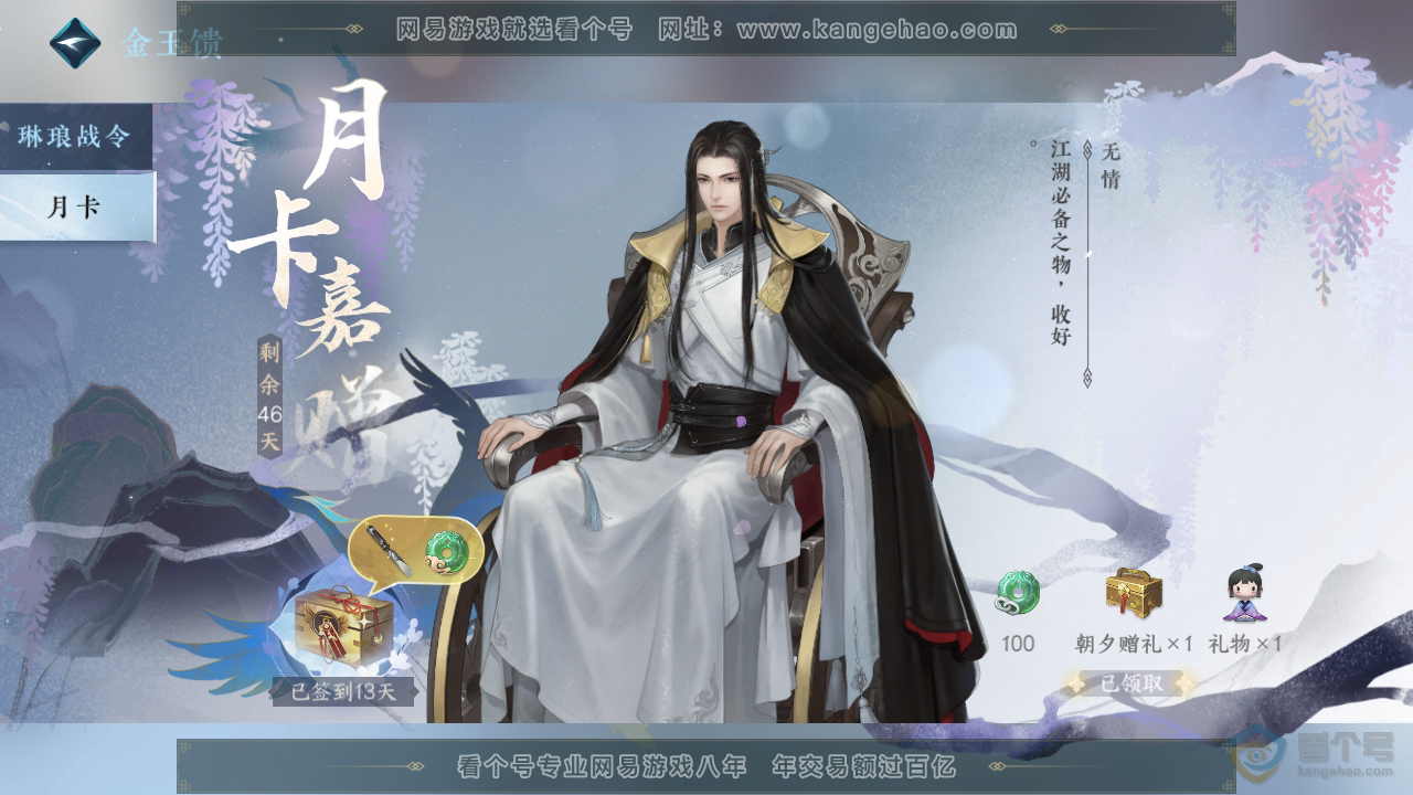NSH32664逆水寒手游账号详情图38