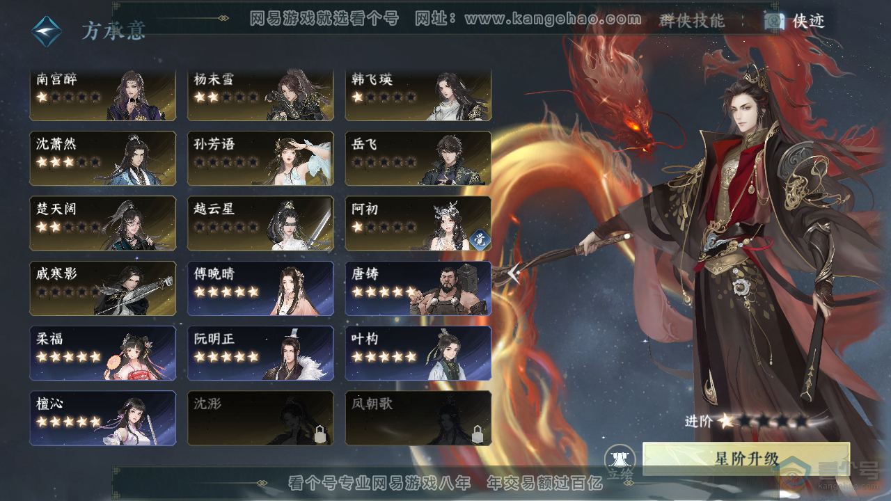 NSH32664逆水寒手游账号详情图40