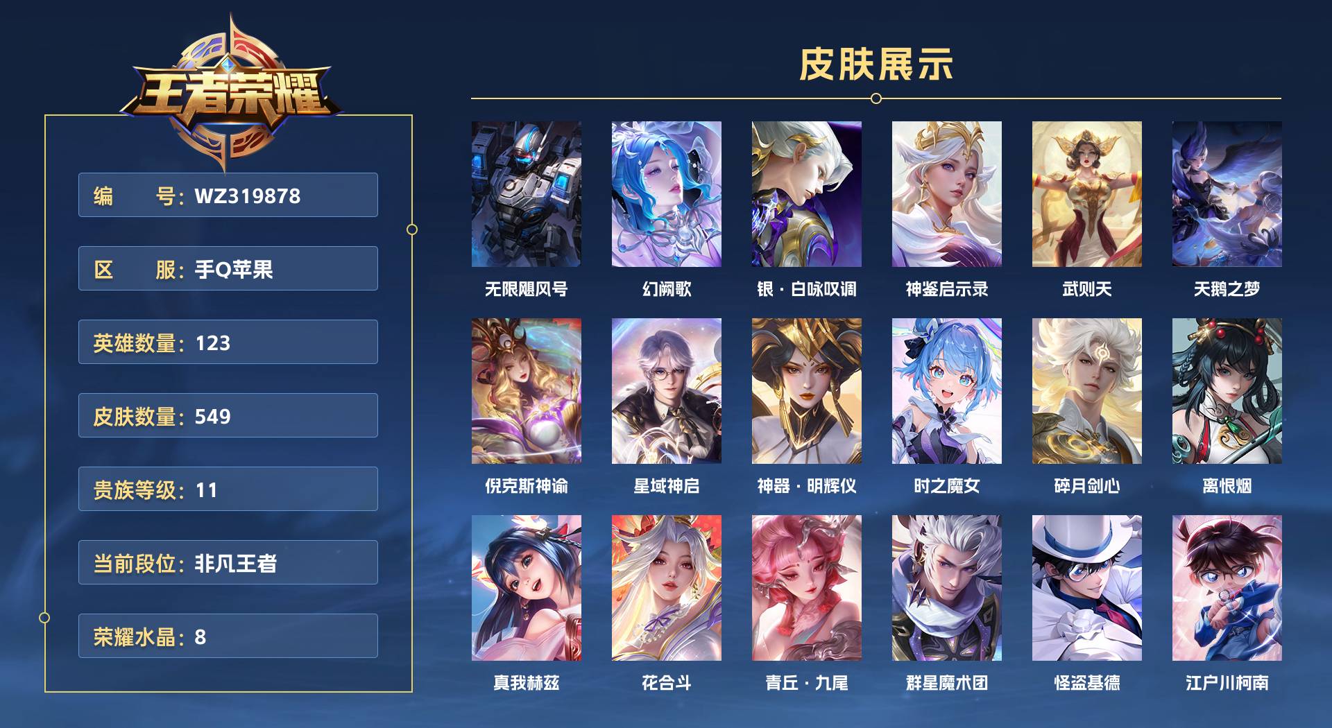 WZ319878王者荣耀账号详情图1 WZ319878王者荣耀账号详情图1