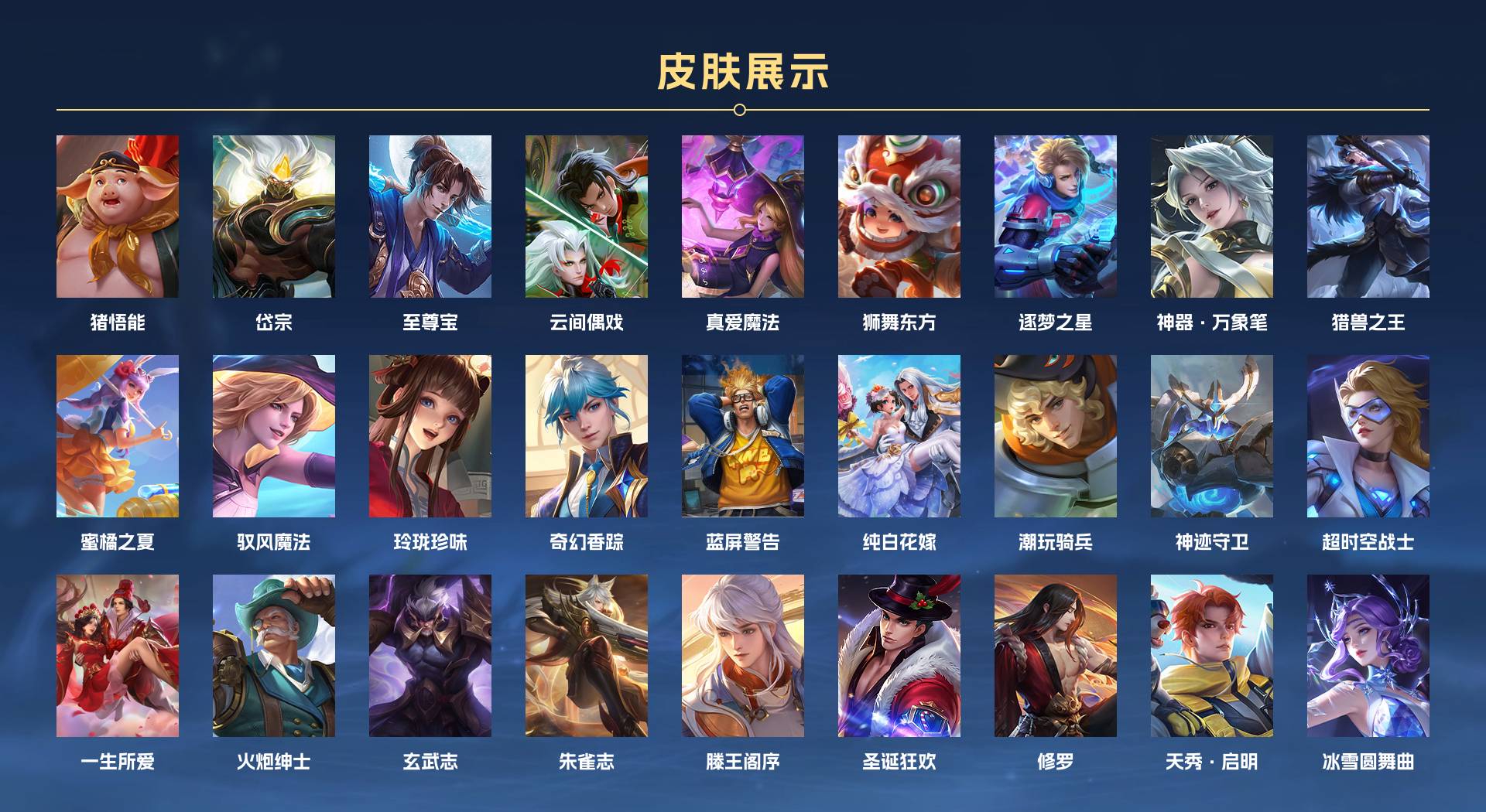WZ319878王者荣耀账号详情图8 WZ319878王者荣耀账号详情图8