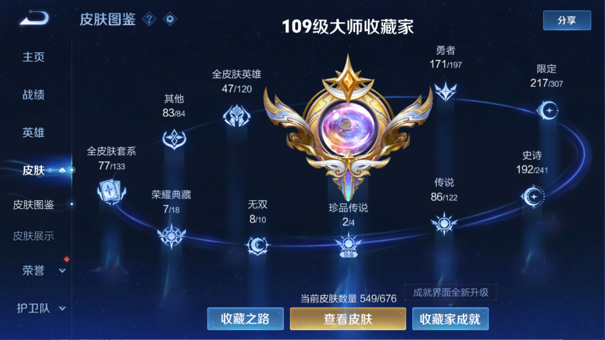 WZ319878王者荣耀账号详情图21 WZ319878王者荣耀账号详情图21