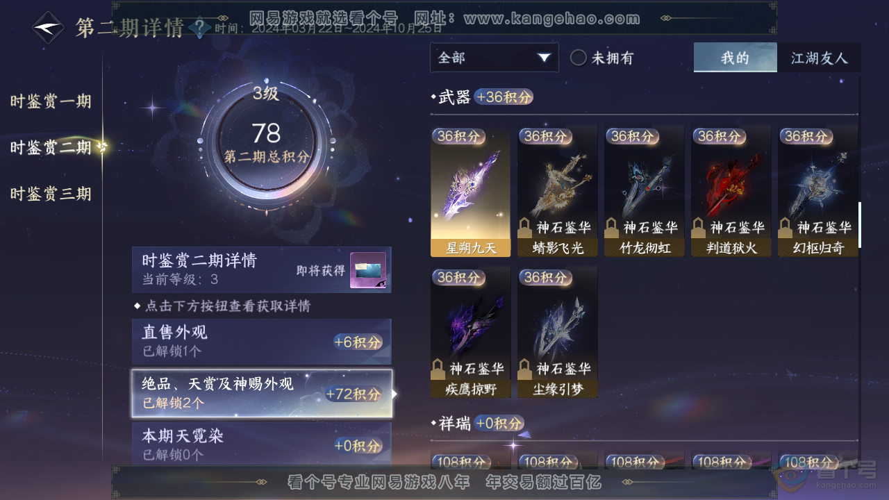 NSH32675逆水寒手游账号详情图17 NSH32675逆水寒手游账号详情图17