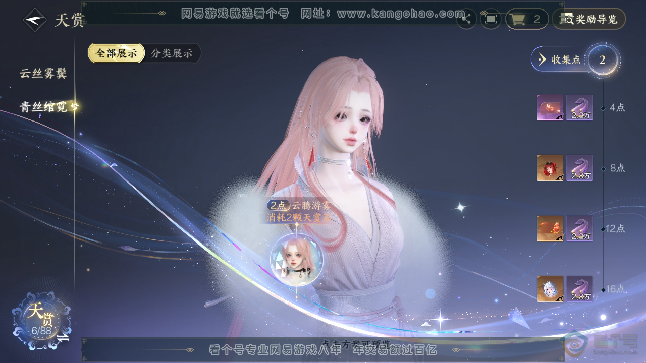 NSH32675逆水寒手游账号详情图16 NSH32675逆水寒手游账号详情图16