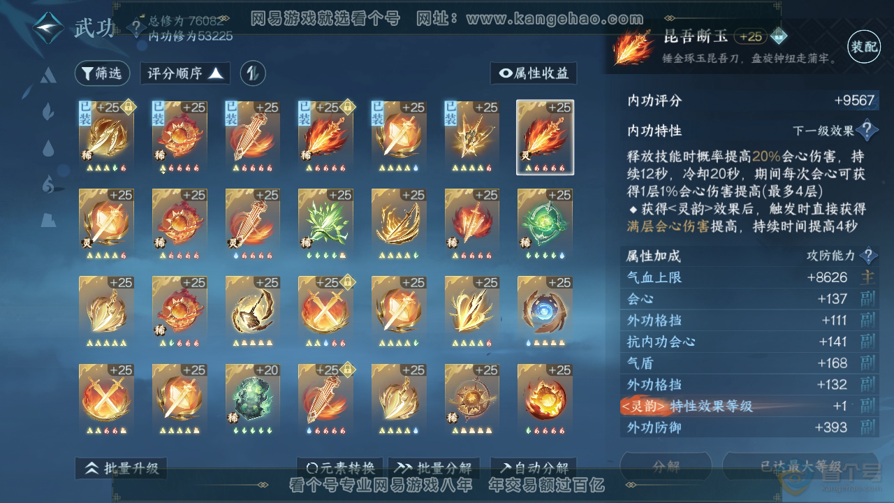NSH32675逆水寒手游账号详情图22 NSH32675逆水寒手游账号详情图22