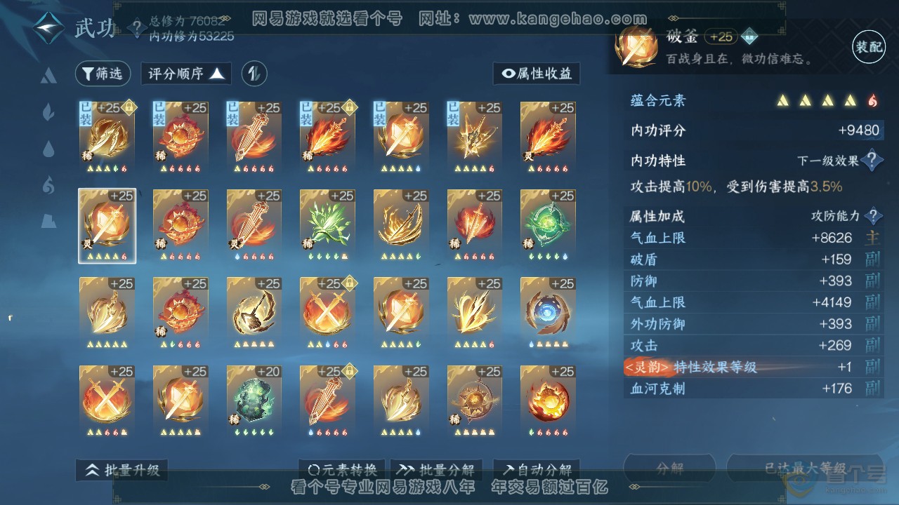 NSH32675逆水寒手游账号详情图23 NSH32675逆水寒手游账号详情图23