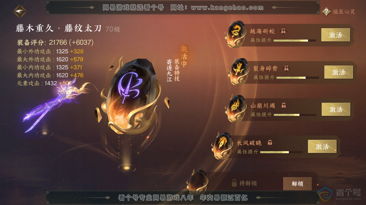 NSH32675逆水寒手游账号详情图33 NSH32675逆水寒手游账号详情图33