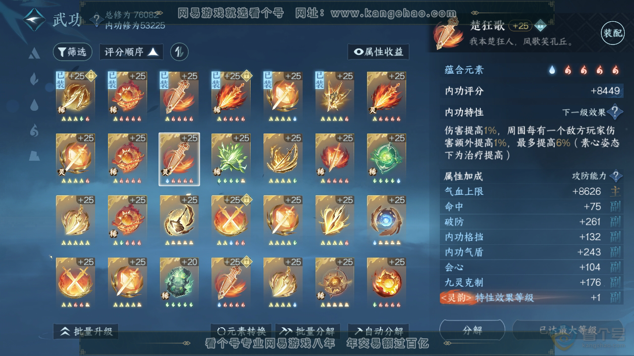 NSH32675逆水寒手游账号详情图24 NSH32675逆水寒手游账号详情图24