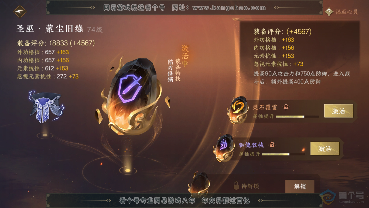 NSH32675逆水寒手游账号详情图39 NSH32675逆水寒手游账号详情图39