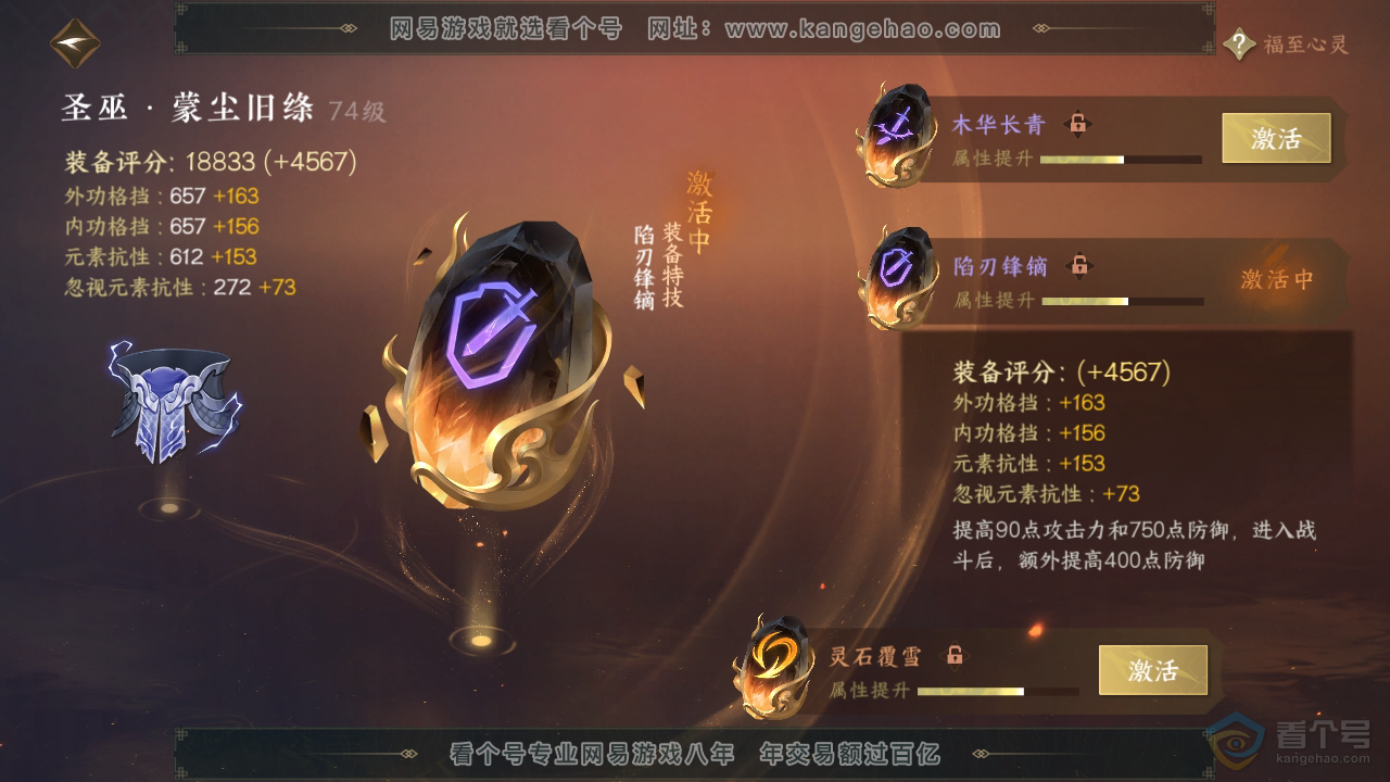 NSH32675逆水寒手游账号详情图38 NSH32675逆水寒手游账号详情图38