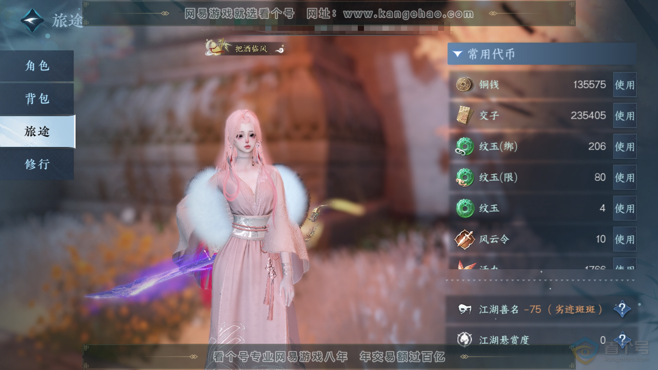 NSH32675逆水寒手游账号详情图5 NSH32675逆水寒手游账号详情图5