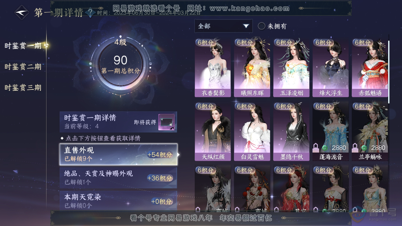 NSH32675逆水寒手游账号详情图12 NSH32675逆水寒手游账号详情图12