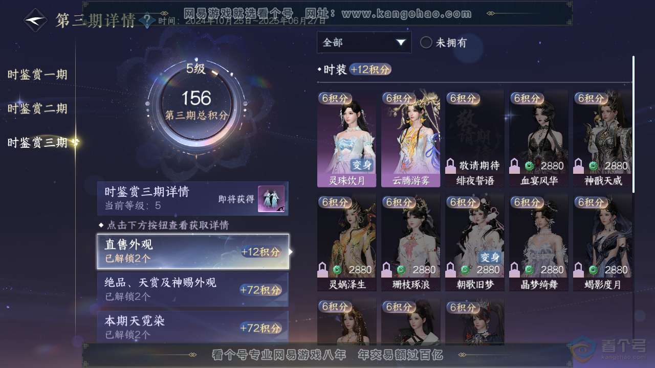 NSH32675逆水寒手游账号详情图14 NSH32675逆水寒手游账号详情图14