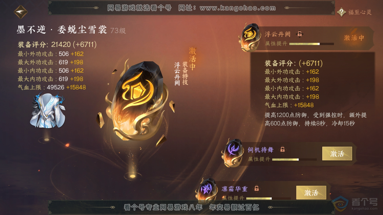 NSH32675逆水寒手游账号详情图36 NSH32675逆水寒手游账号详情图36