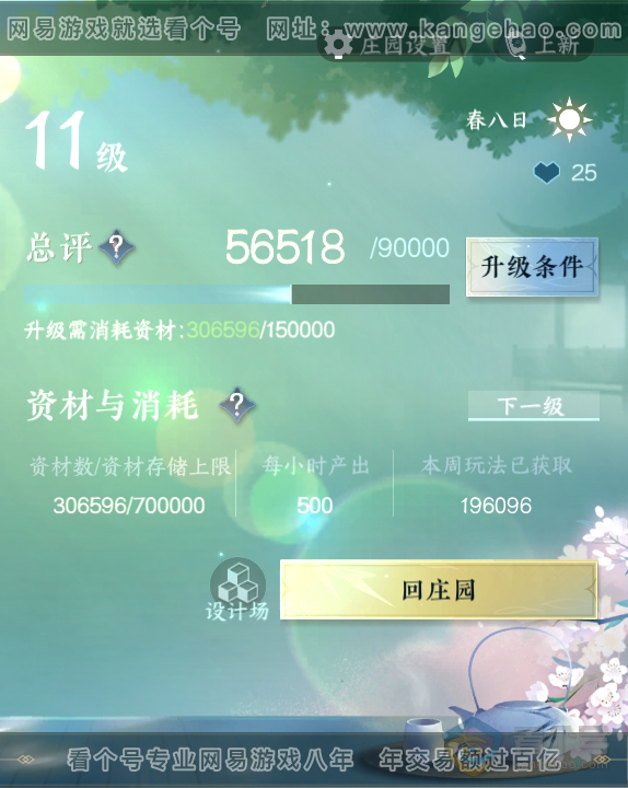 NSH32675逆水寒手游账号详情图44 NSH32675逆水寒手游账号详情图44