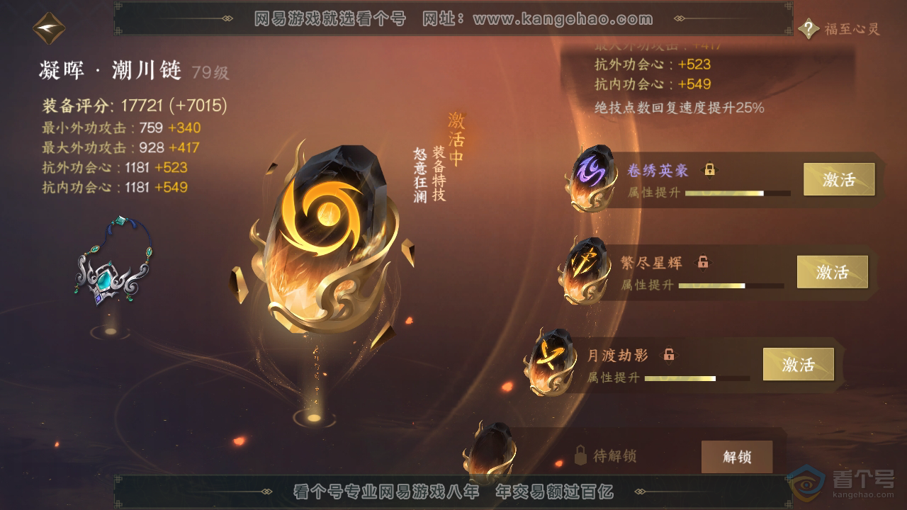 NSH32675逆水寒手游账号详情图43 NSH32675逆水寒手游账号详情图43