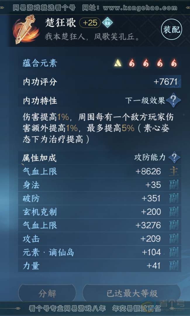 NSH32675逆水寒手游账号详情图26 NSH32675逆水寒手游账号详情图26