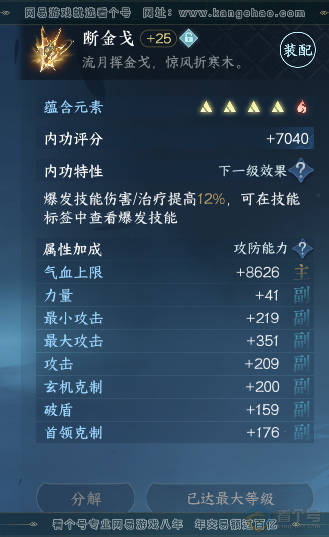NSH32675逆水寒手游账号详情图25 NSH32675逆水寒手游账号详情图25