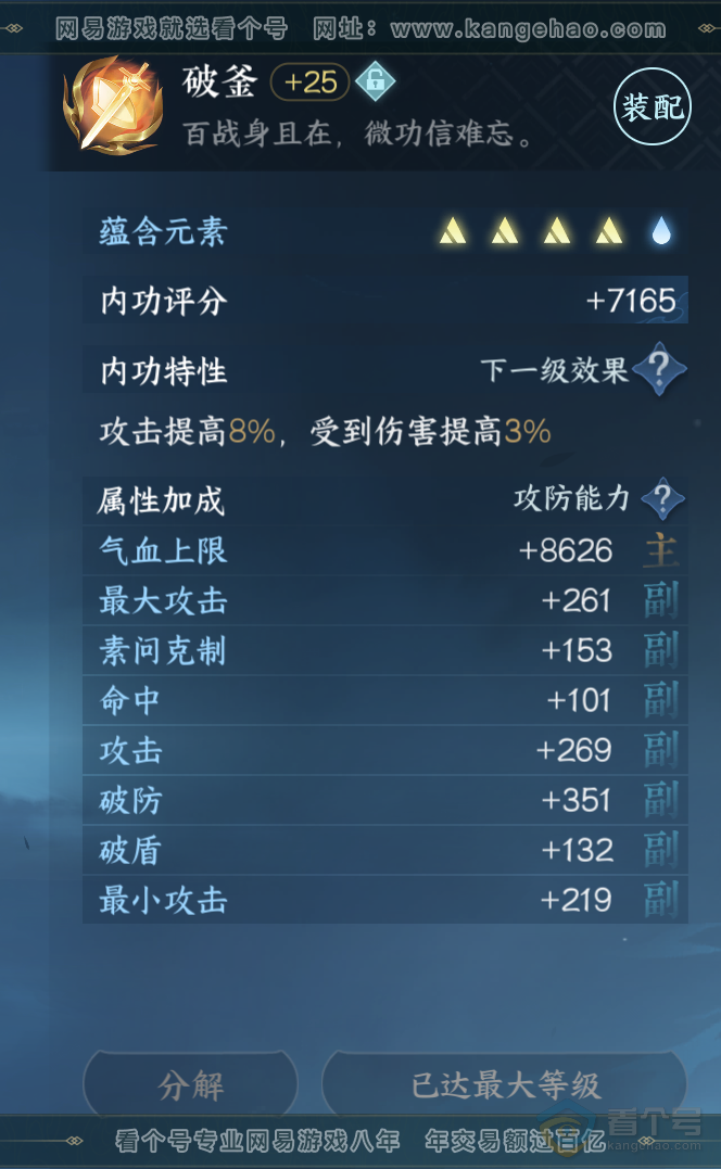 NSH32675逆水寒手游账号详情图27 NSH32675逆水寒手游账号详情图27