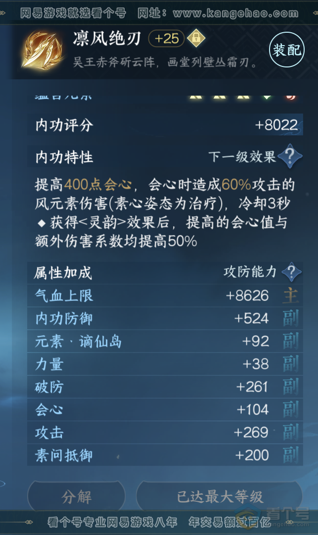 NSH32675逆水寒手游账号详情图29 NSH32675逆水寒手游账号详情图29