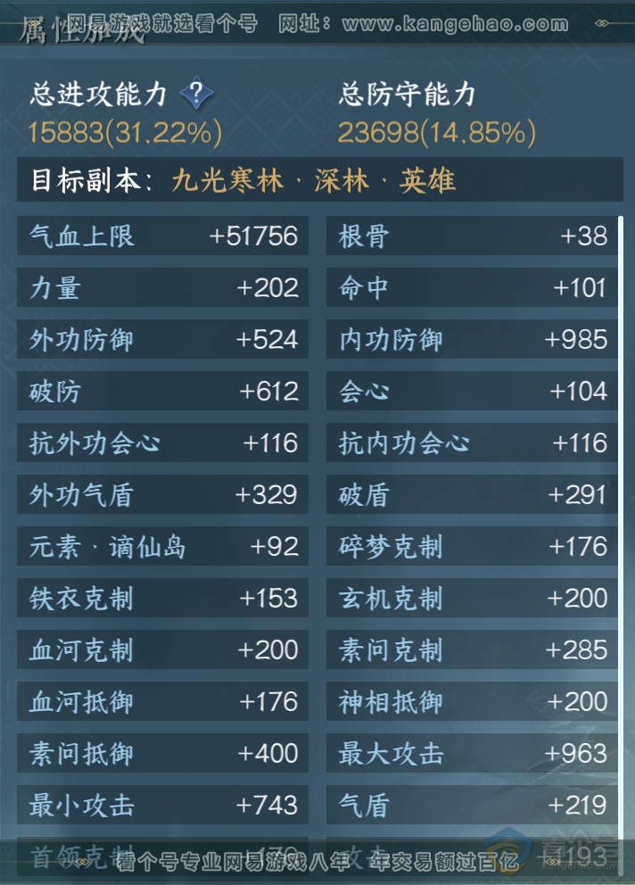 NSH32675逆水寒手游账号详情图30 NSH32675逆水寒手游账号详情图30