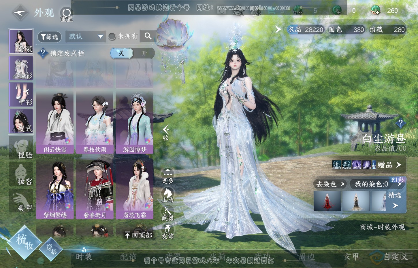 NSH32684逆水寒手游账号详情图7