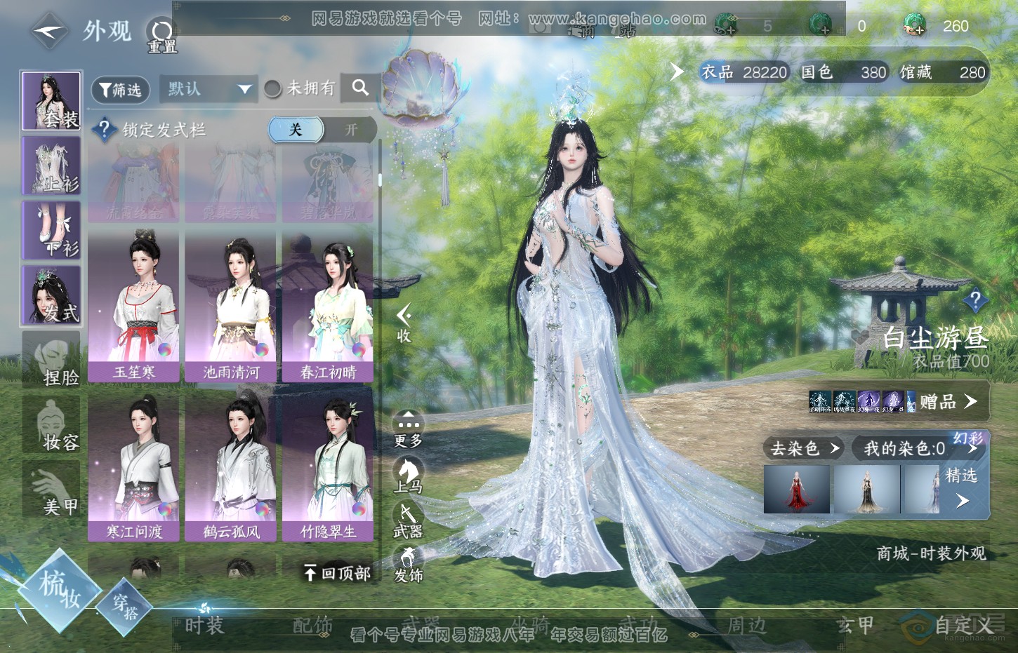 NSH32684逆水寒手游账号详情图9