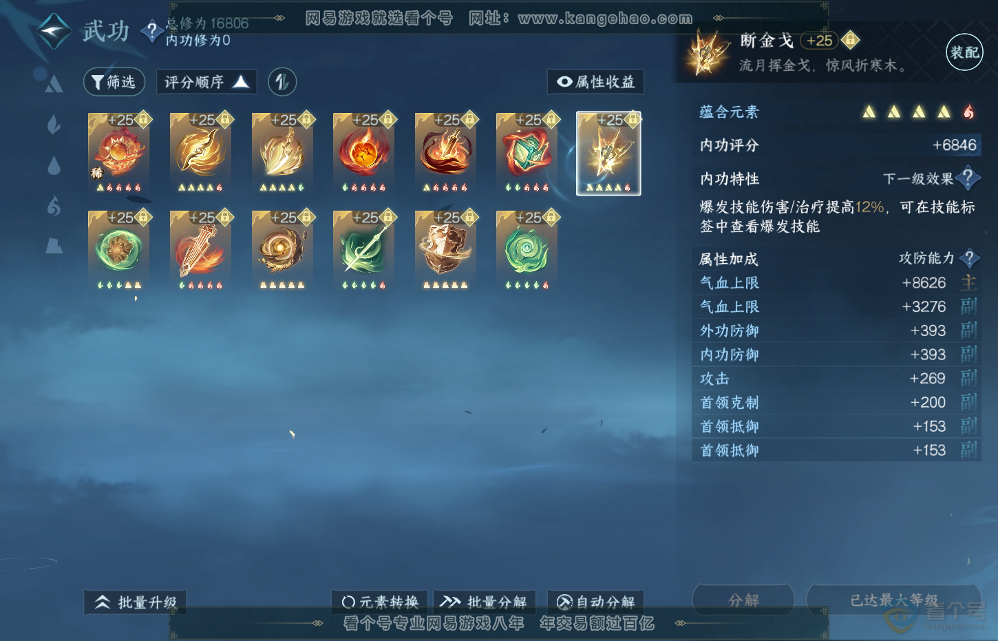 NSH32684逆水寒手游账号详情图16