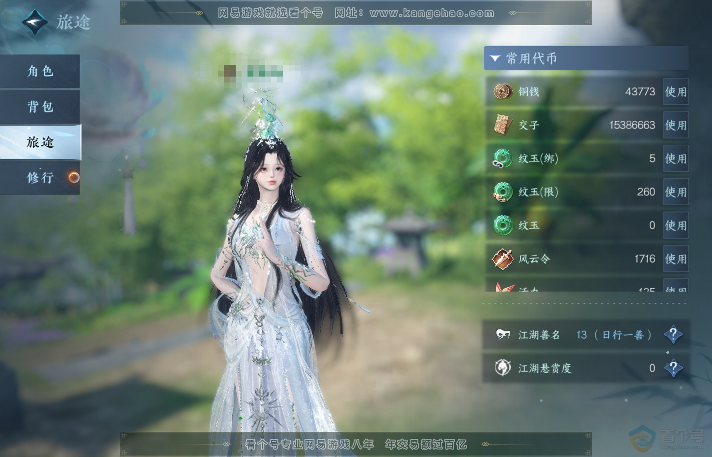 NSH32684逆水寒手游账号详情图4