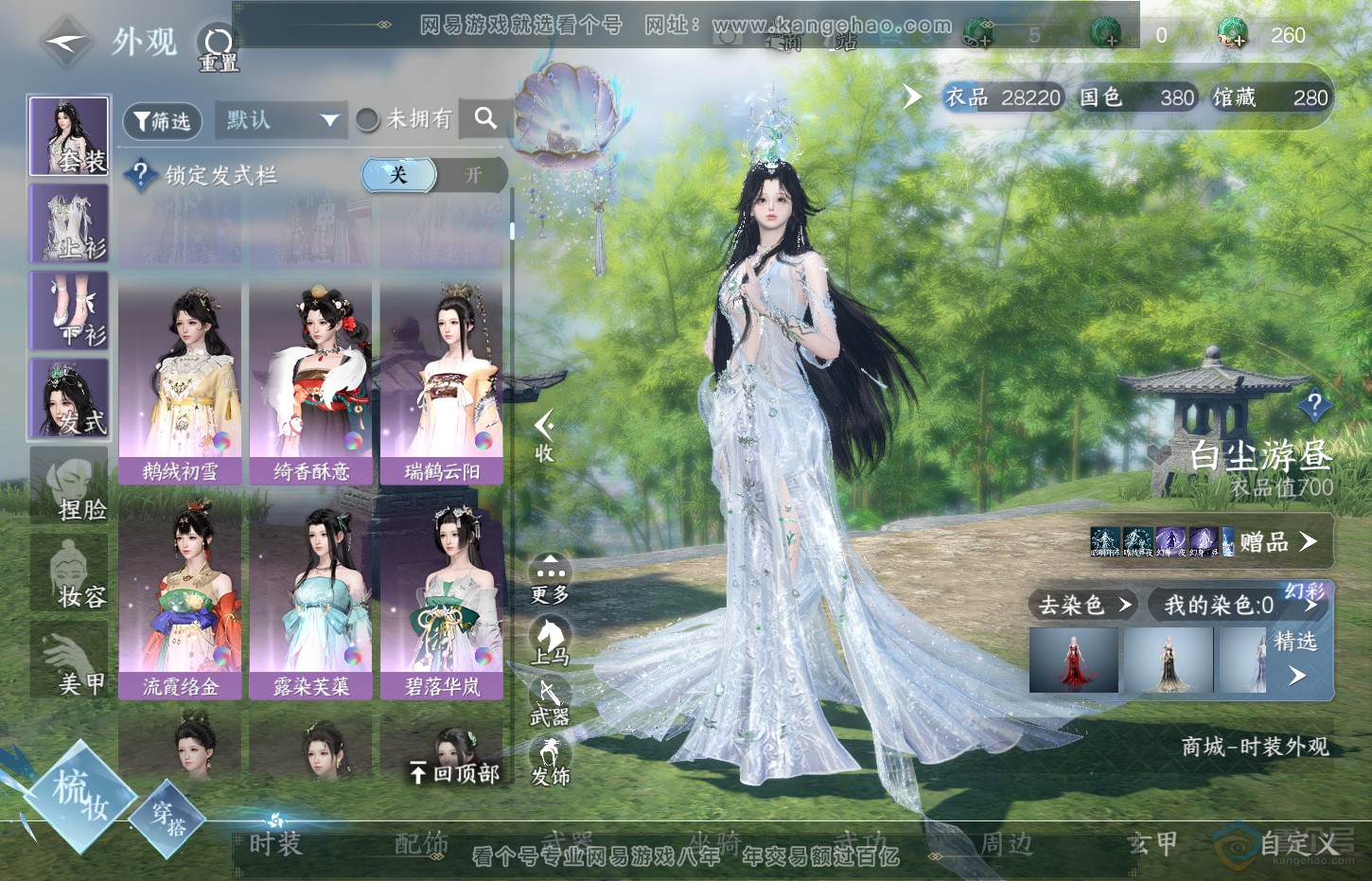 NSH32684逆水寒手游账号详情图8